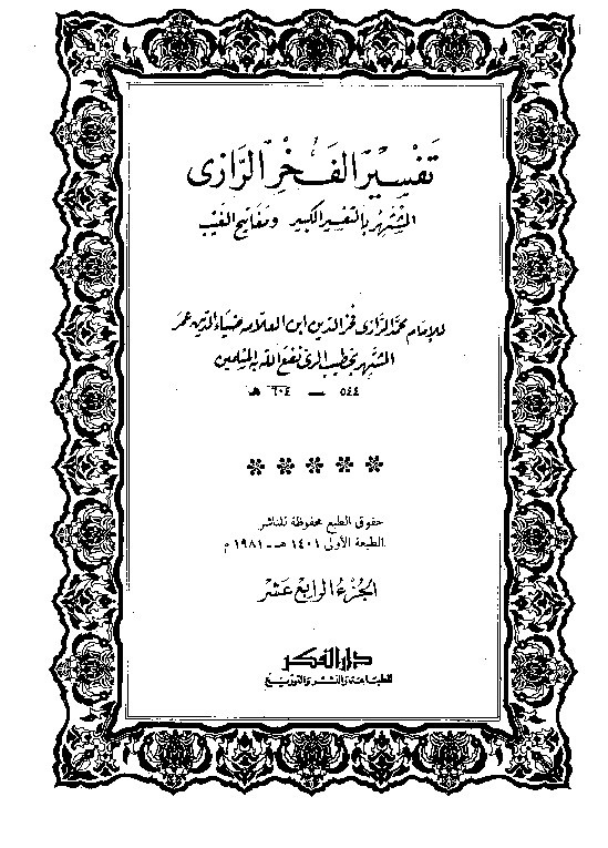 Tafsir Al Fakhrur Rozi Juz 14
